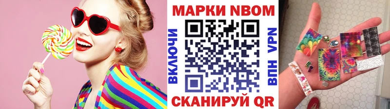Марки N-bome 1,8мг Надым
